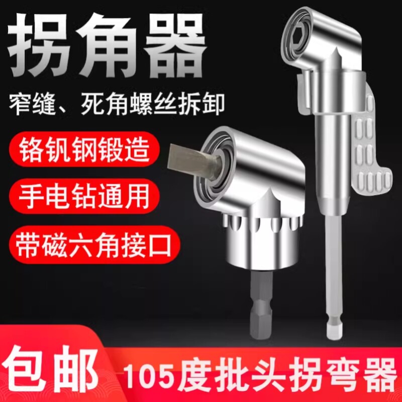 电动批头拐角器90度万向直角起子电钻直角套筒转弯螺丝刀拐弯配件