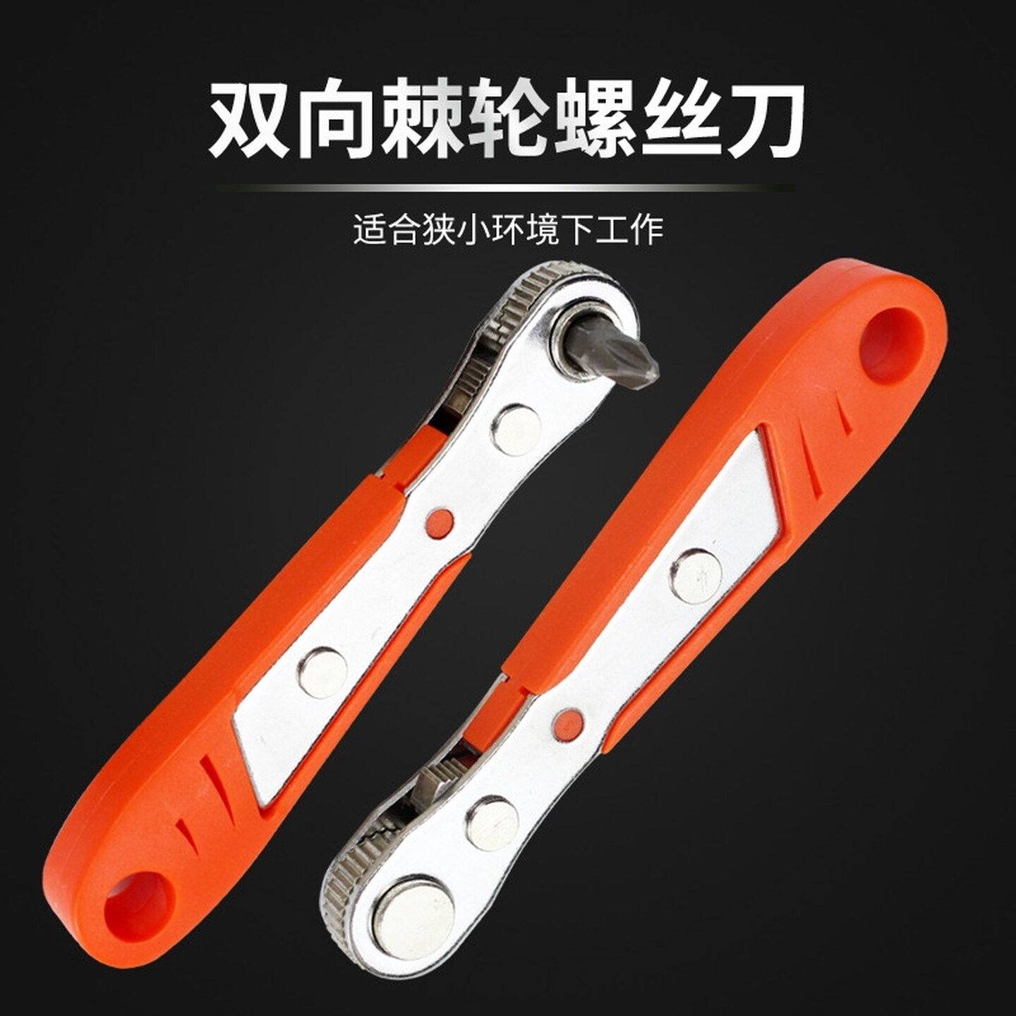 缝隙迷你小型快速棘轮扳手套装双向扭力旋转套筒十字批头短螺丝刀