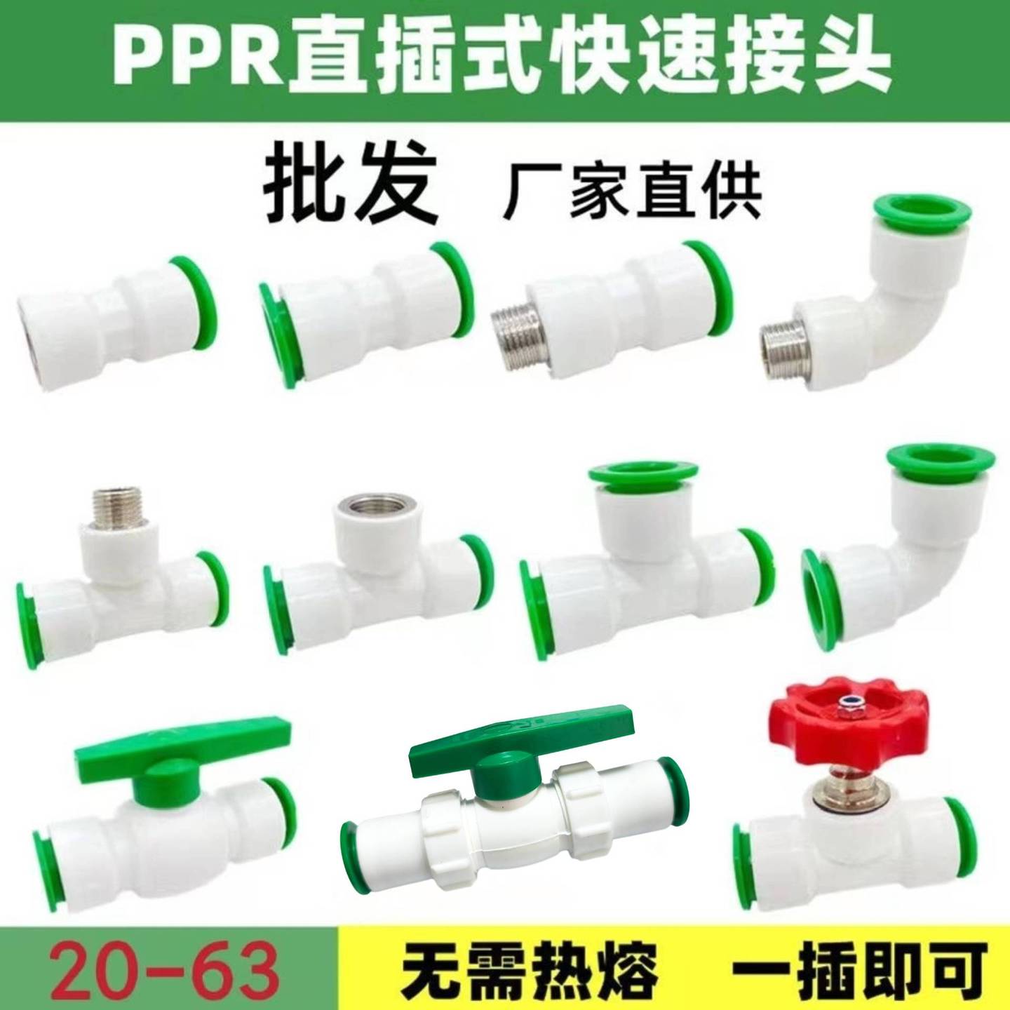 免热熔4分水管ppr快速接头32025pe直插直接弯头三通快插式球阀门