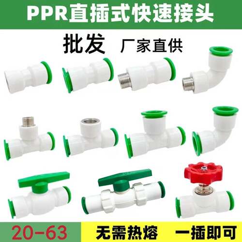 免热熔4分水管ppr快速接头32025pe直插直接弯头三通快插式球阀门