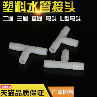 软管接头L型T宝塔弯头三通塑料胶管连接管件大全PVC水管变径配件