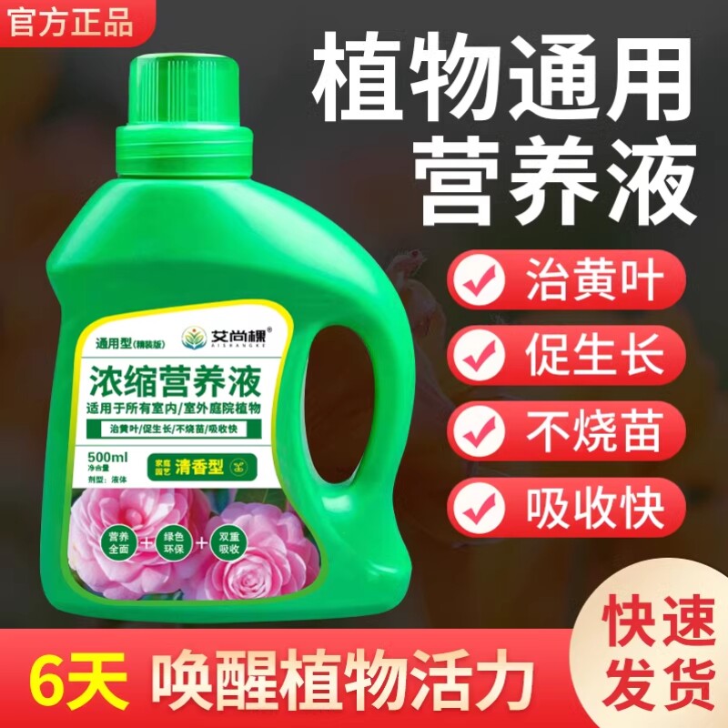 室内盆栽植物营养液通用型花肥植物活力素发财树黄叶掉叶急救水培