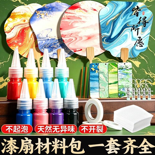 漆扇diy材料包漂漆套装全套扇子天然大漆颜料摆摊团扇带文字空白