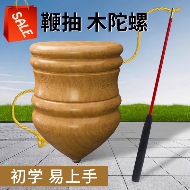 实木陀螺冰尜儿童玩具成人冰嘎户外木头抽打专用老式带鞭绳子木质,玩具/童车/益智/积木/模型,陀螺,淘宝优惠券,粉丝福利购,淘宝优惠卷