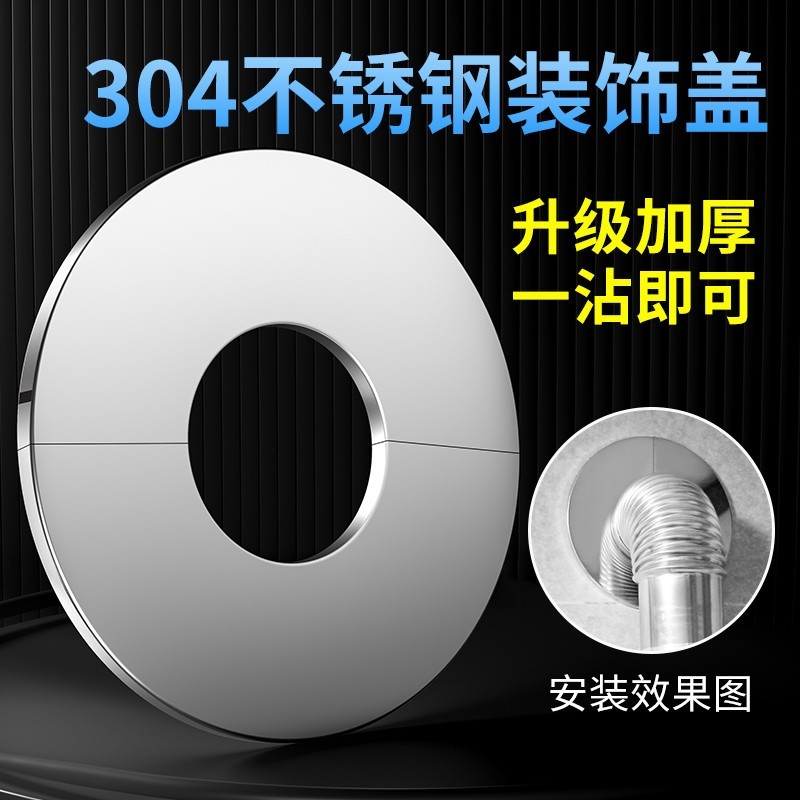 管道遮挡装饰盖水龙头分体三角阀不锈钢燃气管水管墙洞遮丑盖自粘
