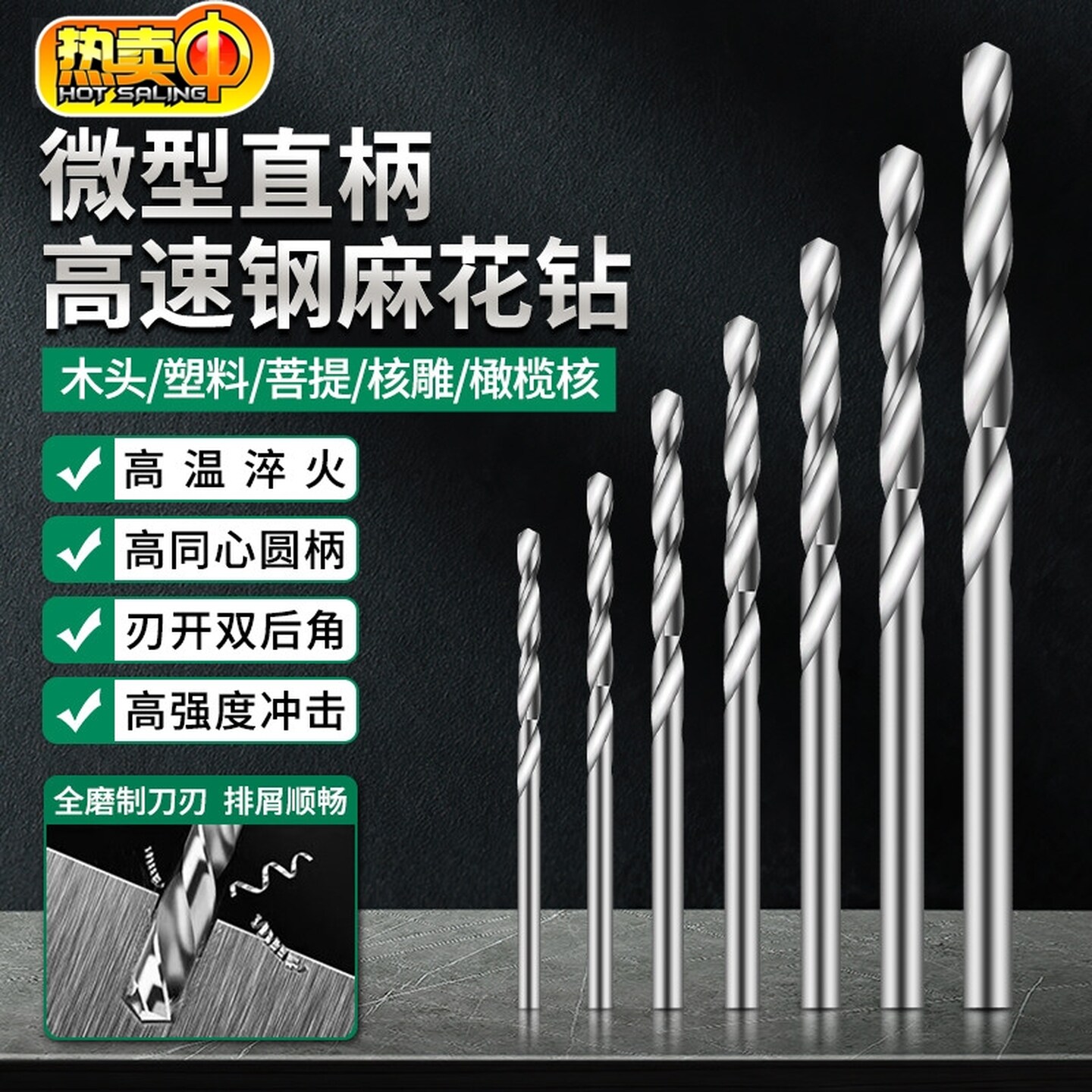 迷你小号麻花钻头套装高速钢桃核文玩打孔桃核电磨手串珠木工钻孔