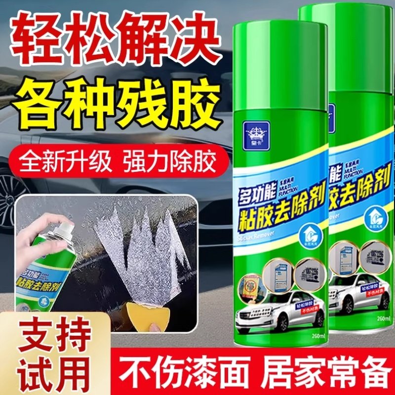 汽车粘胶除胶剂不干胶多功能粘胶去除剂清洗专用双面胶贴画去胶剂