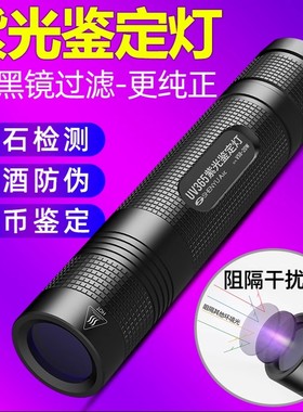 照玉石专用强光手电筒紫光灯鉴定翡翠验烟紫外线照钱防伪灯uv超亮