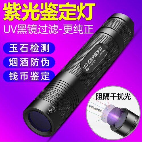 照玉石专用强光手电筒紫光灯鉴定翡翠验烟紫外线照钱防伪灯uv超亮