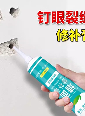 补墙膏墙面修补神器白色墙壁翻新墙体裂缝修复防水防霉腻子膏钉眼