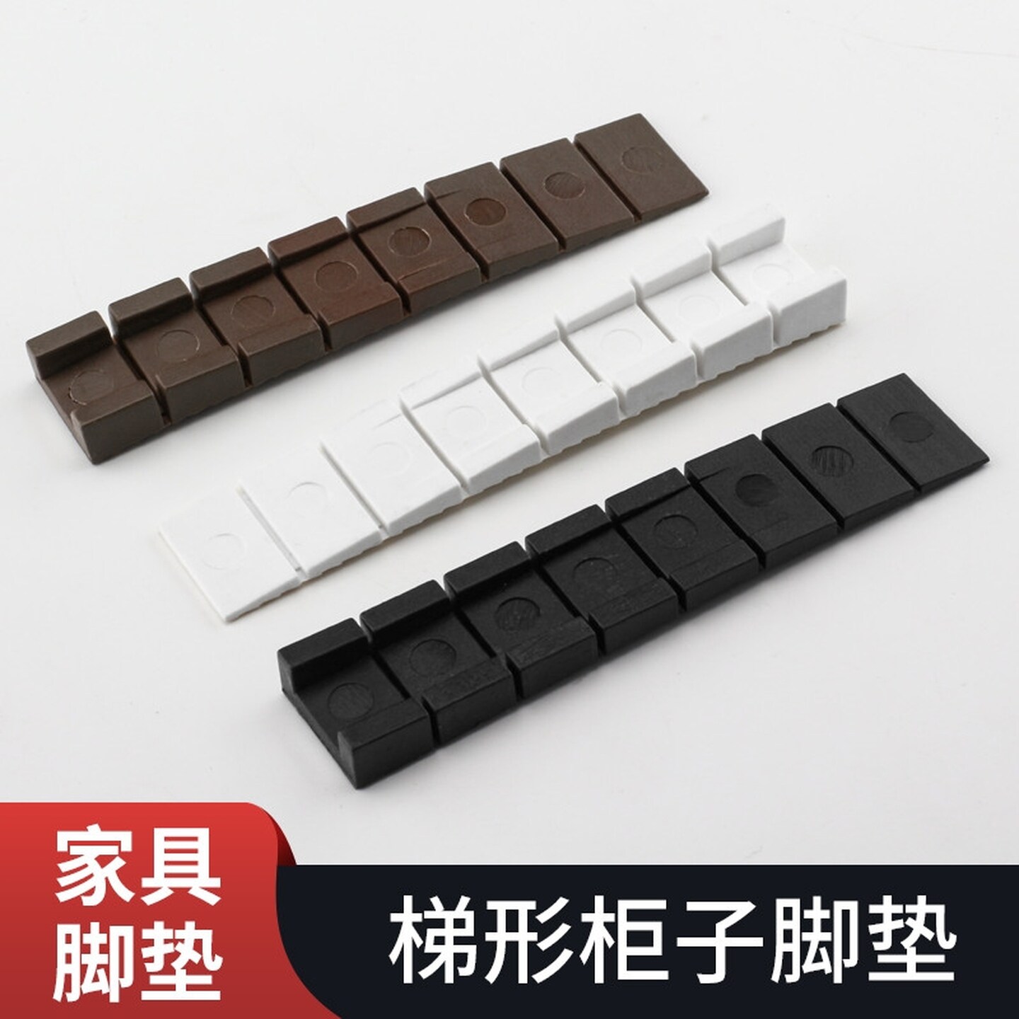 家具衣柜调节脚水平垫片地面不平调整垫楔形柜子垫脚支撑垫块倾斜