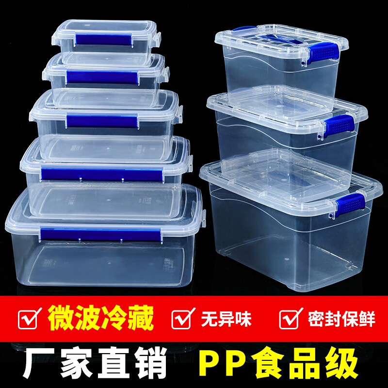 保鲜透明塑料盒子长方形加厚家用冰箱冷藏专用密封食品级厨房收纳