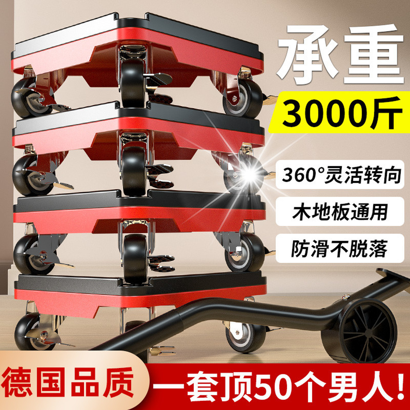 万向轮搬家神器移动滑轮底座茶几家具洗衣机搬运重物滚轮子桌移位