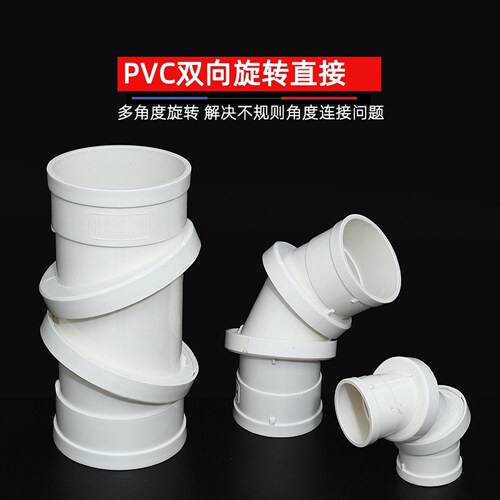 pvc可调节万向弯头360度可旋转直接双向旋转接头排水管过桥弯110