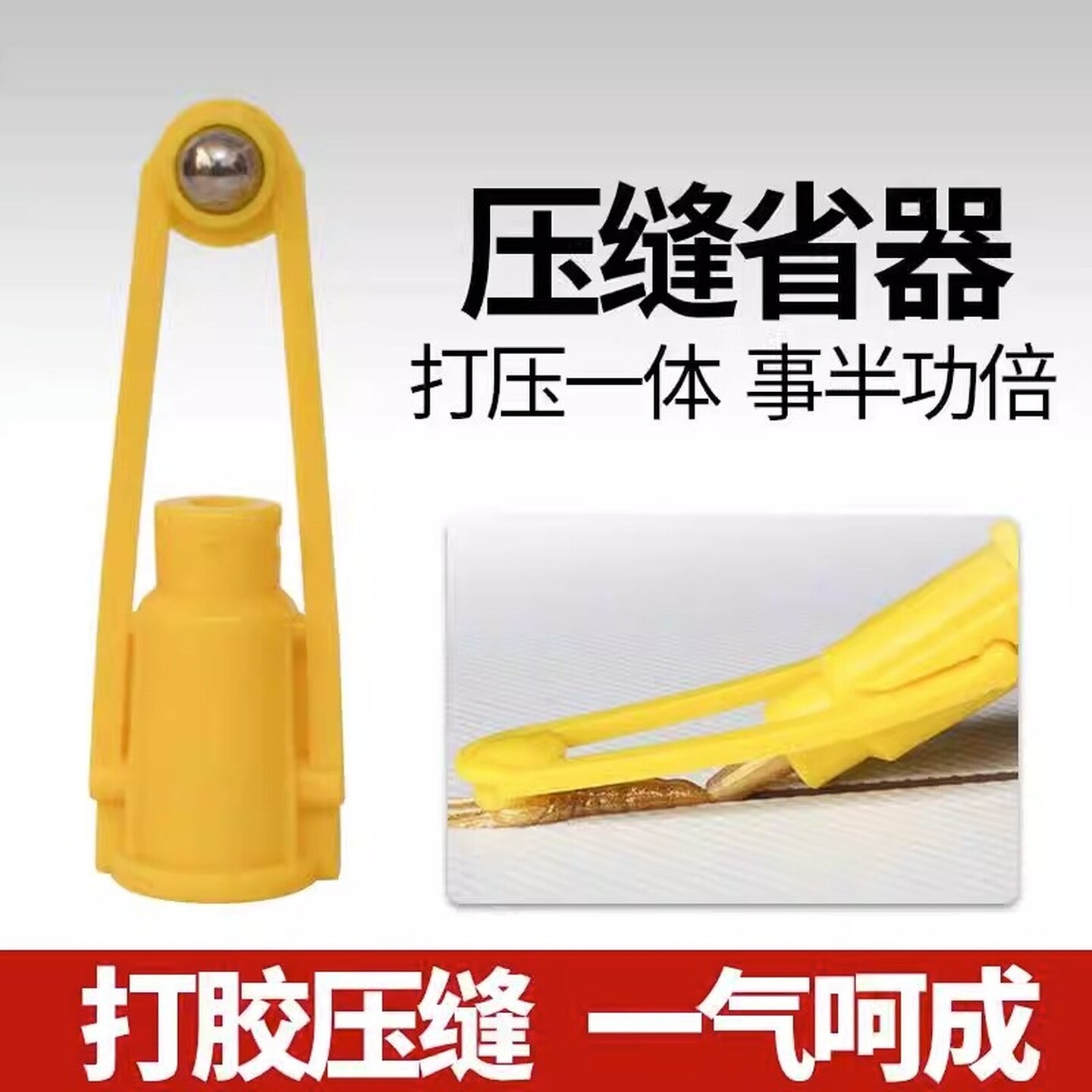美缝压缝位压一体神器瓷砖打胶美缝剂施工具阴阳角压缝省力压边球