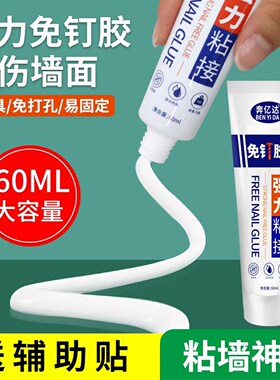 免钉胶超强力高粘度贴墙专用金属墙面镜子瓷砖粘合剂卫生间置物架