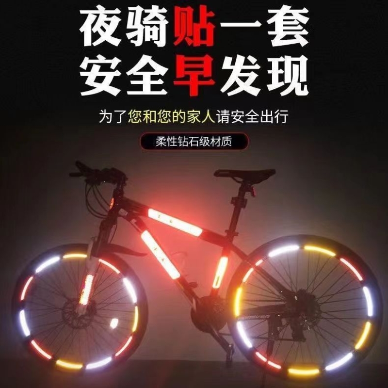 自行车反光贴夜骑发光贴纸汽车夜光贴摩托车安全轮毂贴儿童平衡车
