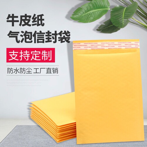 黄色牛皮纸气泡信封袋加厚打包泡沫防震防摔手机壳快递包装袋自粘