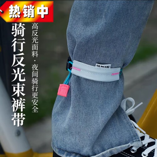 骑行束裤带自行车束脚反光扎带夜跑公路车山地车束管带安全警示带