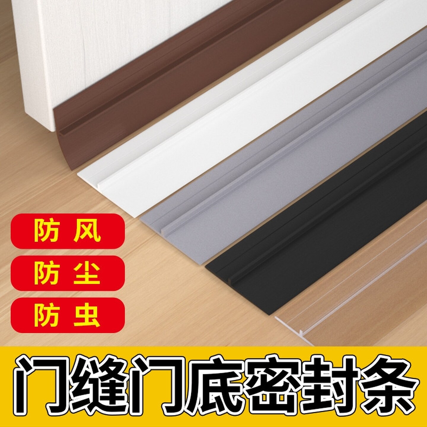 门缝门底密封条挡水胶条卧室房门防尘防蟑螂门槛门底防盗缝隙挡板