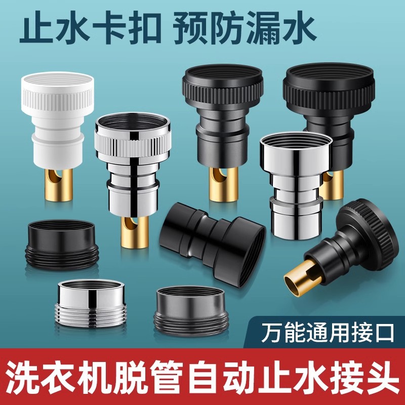 德国洗衣机水龙头专用自动止水阀接嘴口转接头防脱落4分6家用配件
