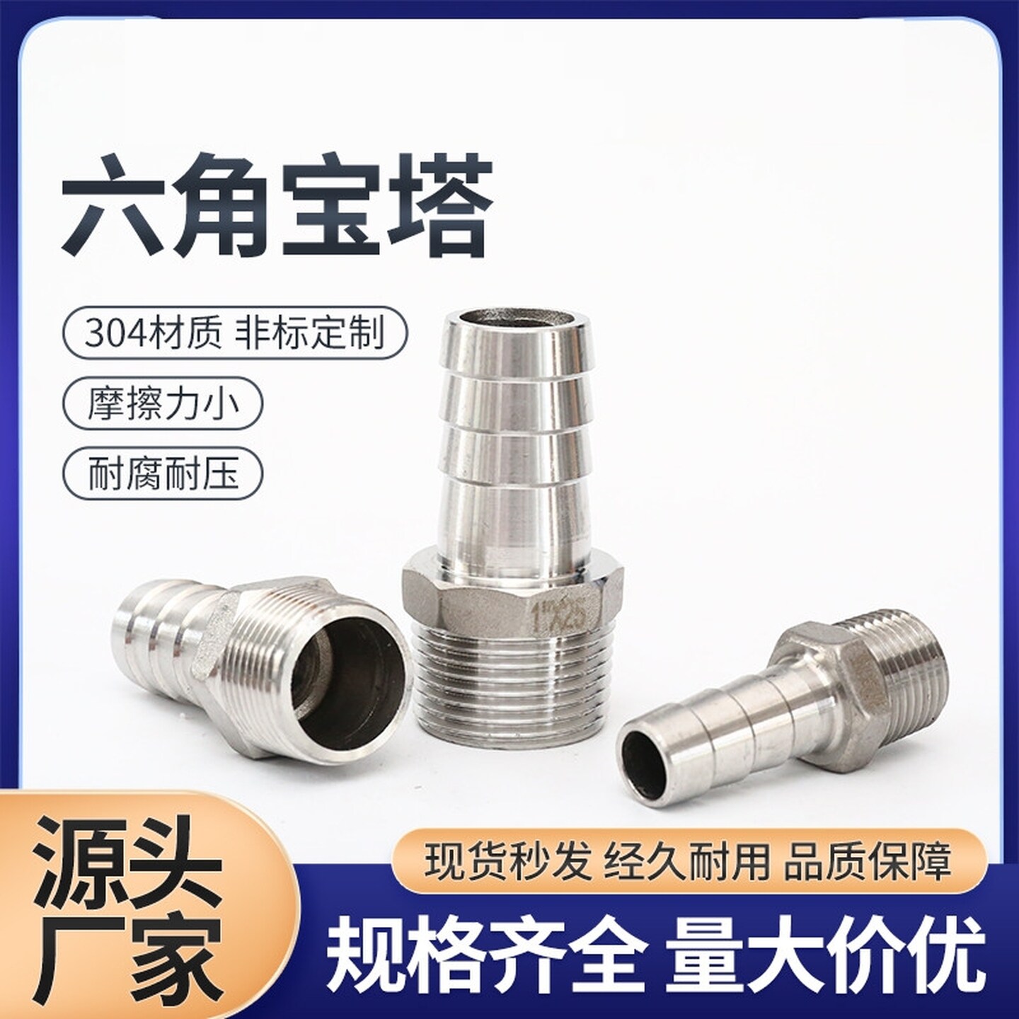 不锈钢宝塔水管接头新家用丝螺纹皮管变径4分6分六角配件宝塔头