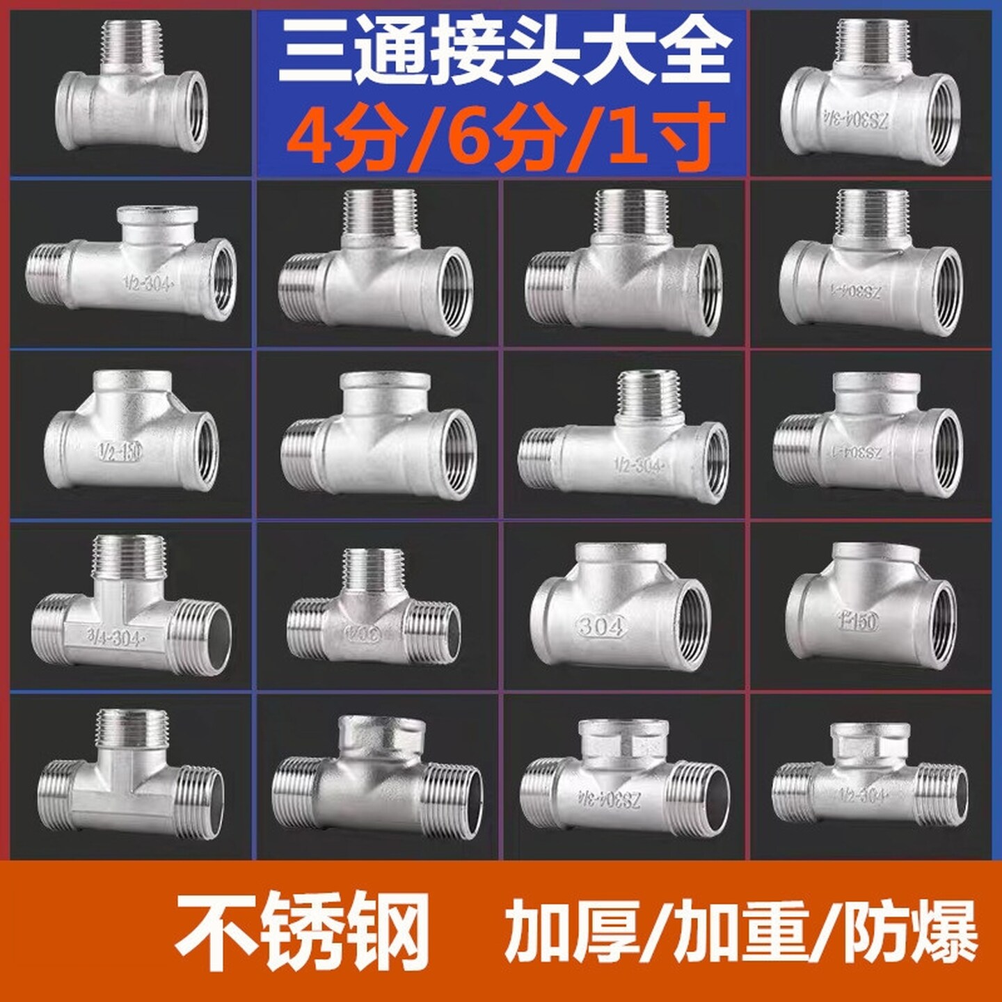 不锈钢水管接头4分三通对丝转换补芯双内外丝弯头变径6分配件大全