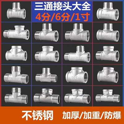 不锈钢水管接头4分三通对丝转换补芯双内外丝弯头变径6分配件大全