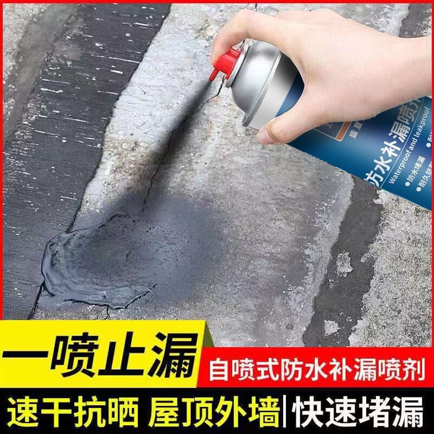 屋顶防水补漏喷剂喷雾材料堵漏王聚氨酯神器外墙透明顶自喷涂料胶
