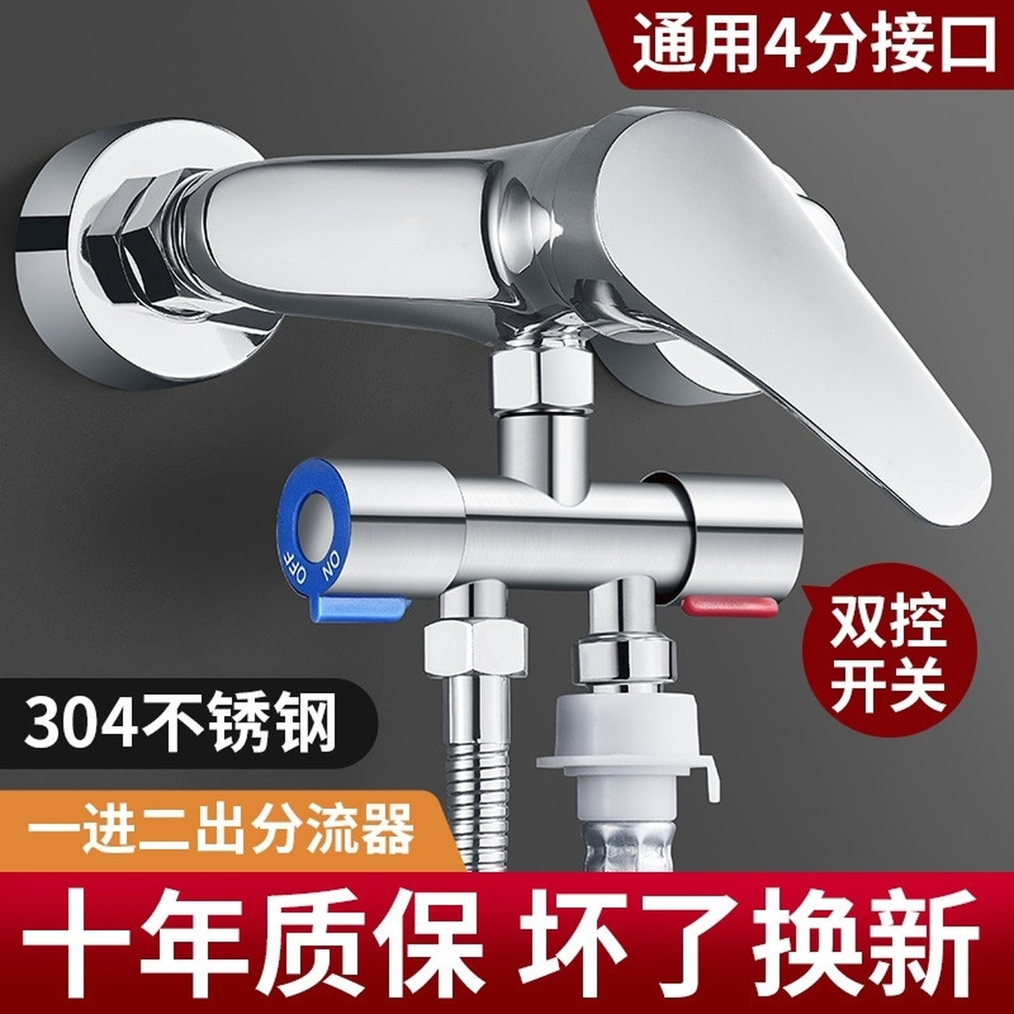 一进二出双控水龙头带开关淋浴三通分流器一分二洗衣机马桶三角阀
