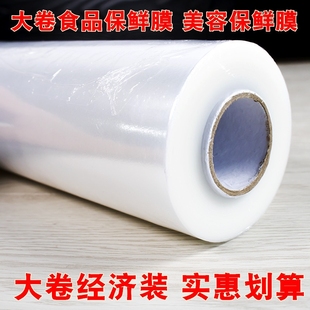 美发 保鲜膜理发店家用PE食品级手撕大卷一次性厨房用品冰箱点断式