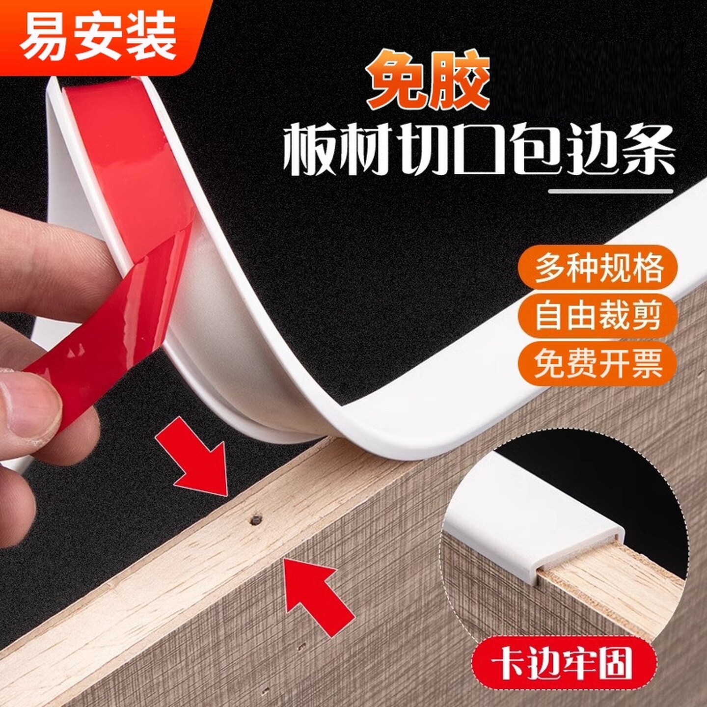 白色封边条自粘橱柜包边U型木板板材包边条家具衣柜子门软收边条