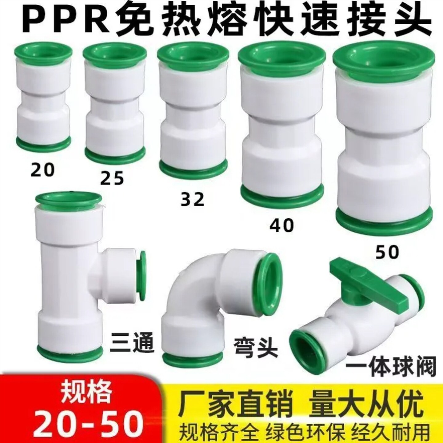 免热熔4分2025快接直接pe32球阀快插式弯头ppr水管快速接头6三通