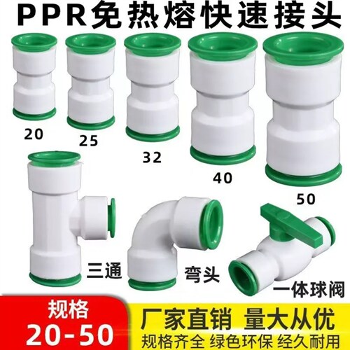 免热熔4分2025快接直接pe32球阀快插式弯头ppr水管快速接头6三通