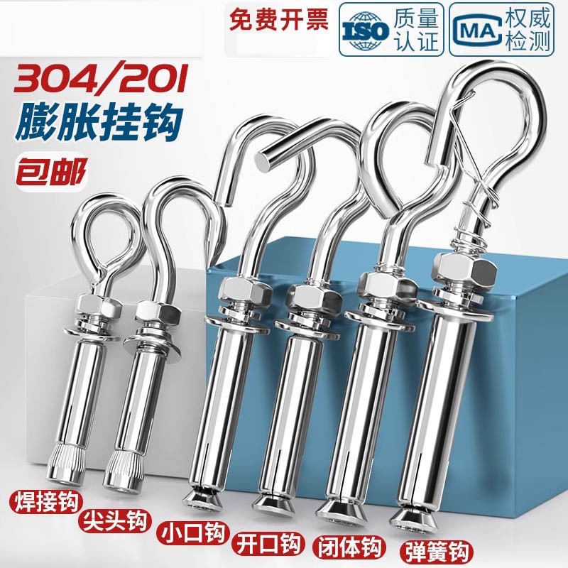 304/201不锈钢膨胀螺丝挂钩弹簧钩吊钩吊环拉爆膨胀螺栓6M8M10M12