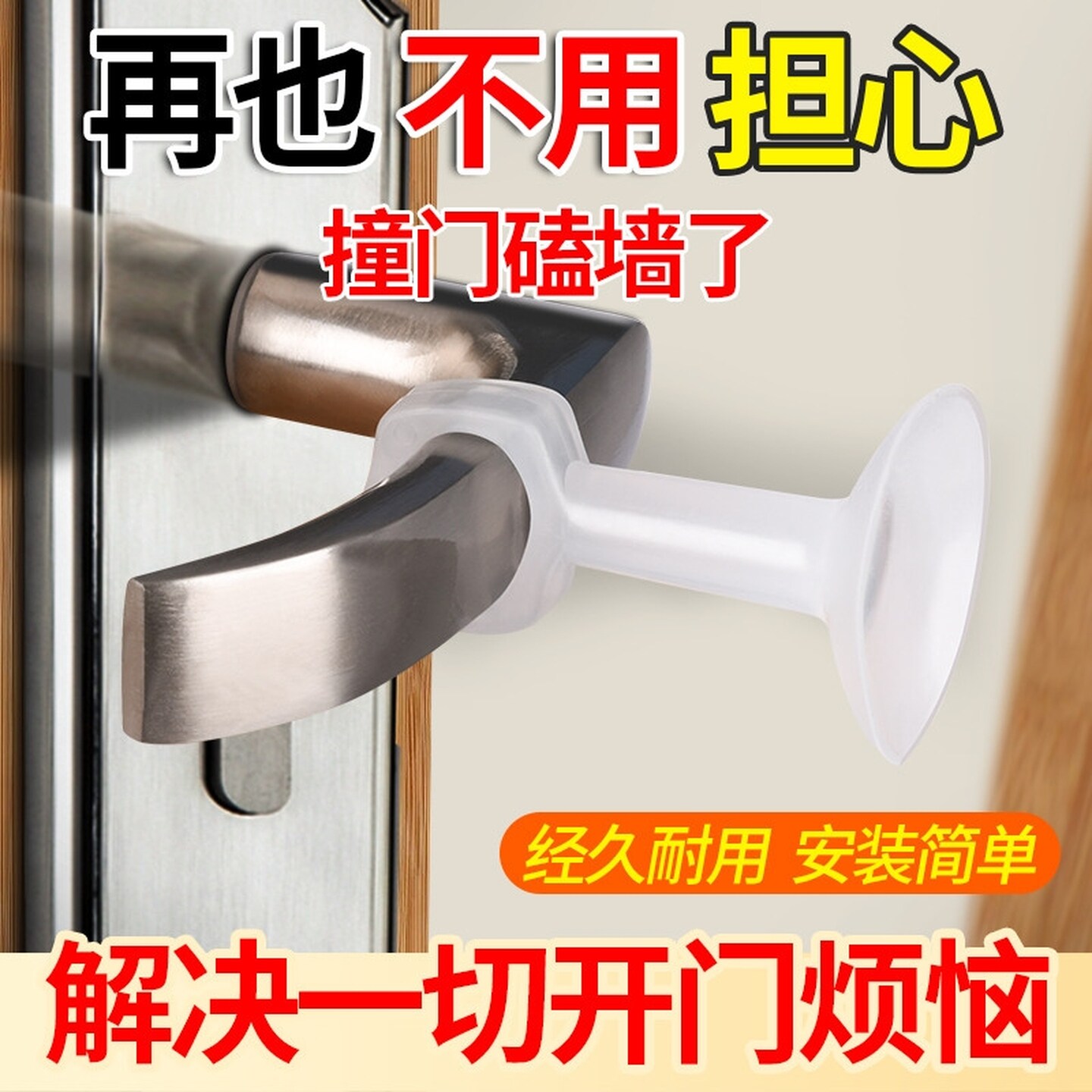 窗户防撞把手保护套窗吸硅胶平开窗吸盘门把手防撞固定卧室缓冲器