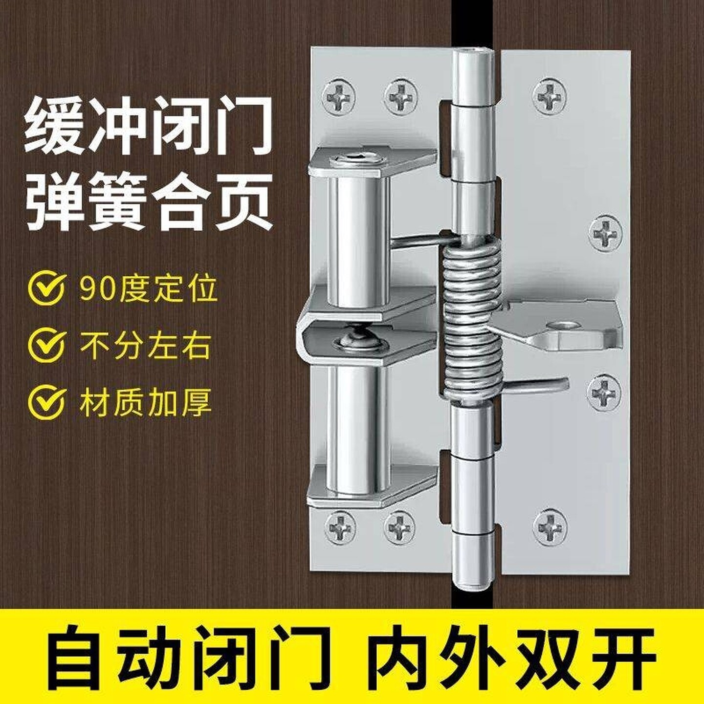 弹簧合页自动回弹多功能闭门器关门合页4寸缓冲装置隐形铰链直角