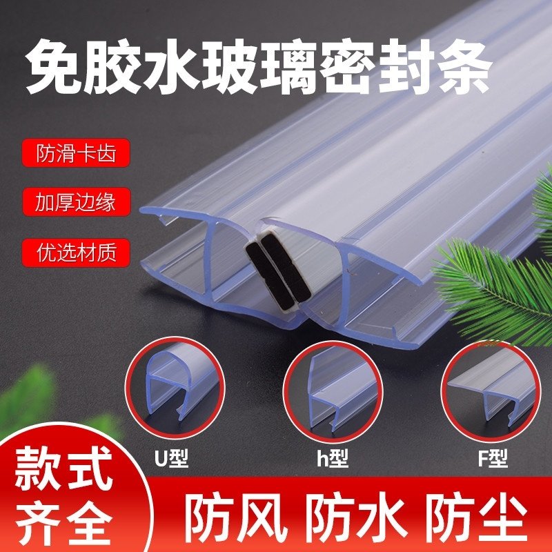 浴室淋浴房挡水条防水U型酒店自动推拉门防撞条阳台玻璃门密封条h