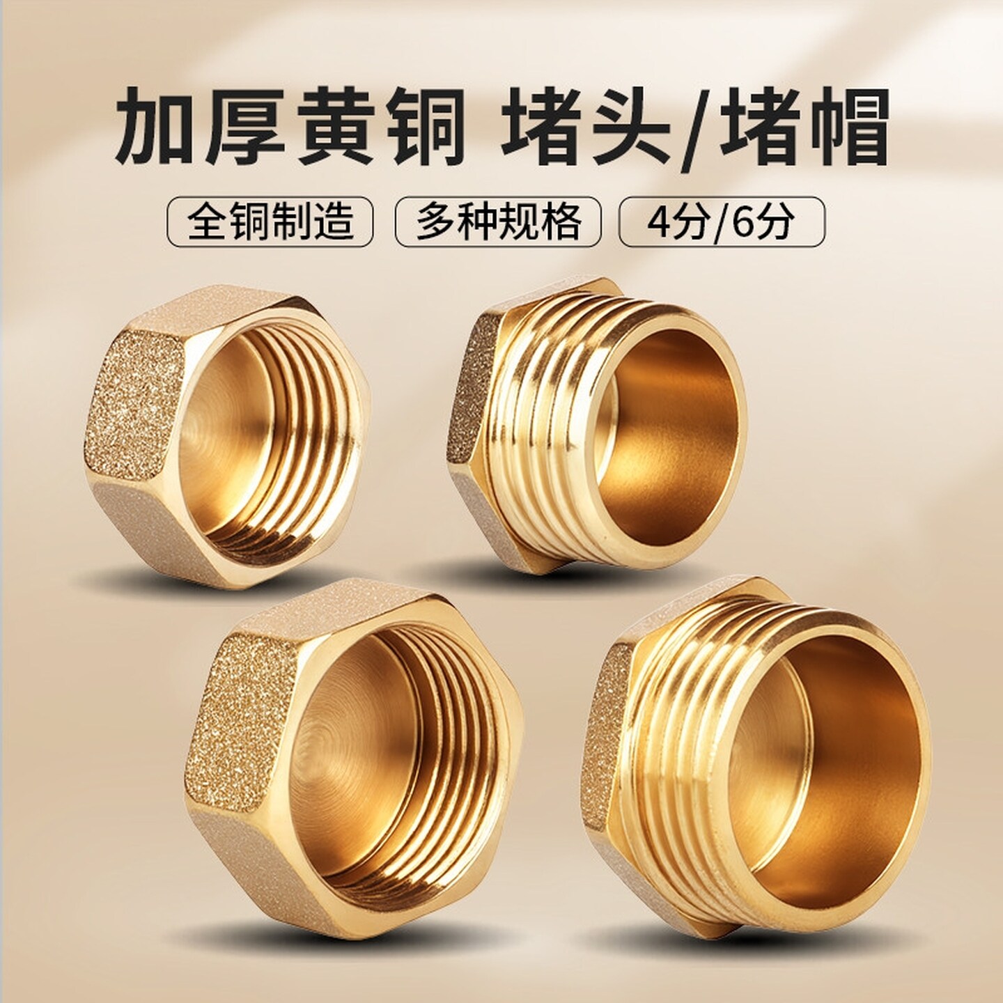 全铜加厚外丝堵头内丝堵帽4分6水管闷头管堵管帽丝堵封口盖1.2寸