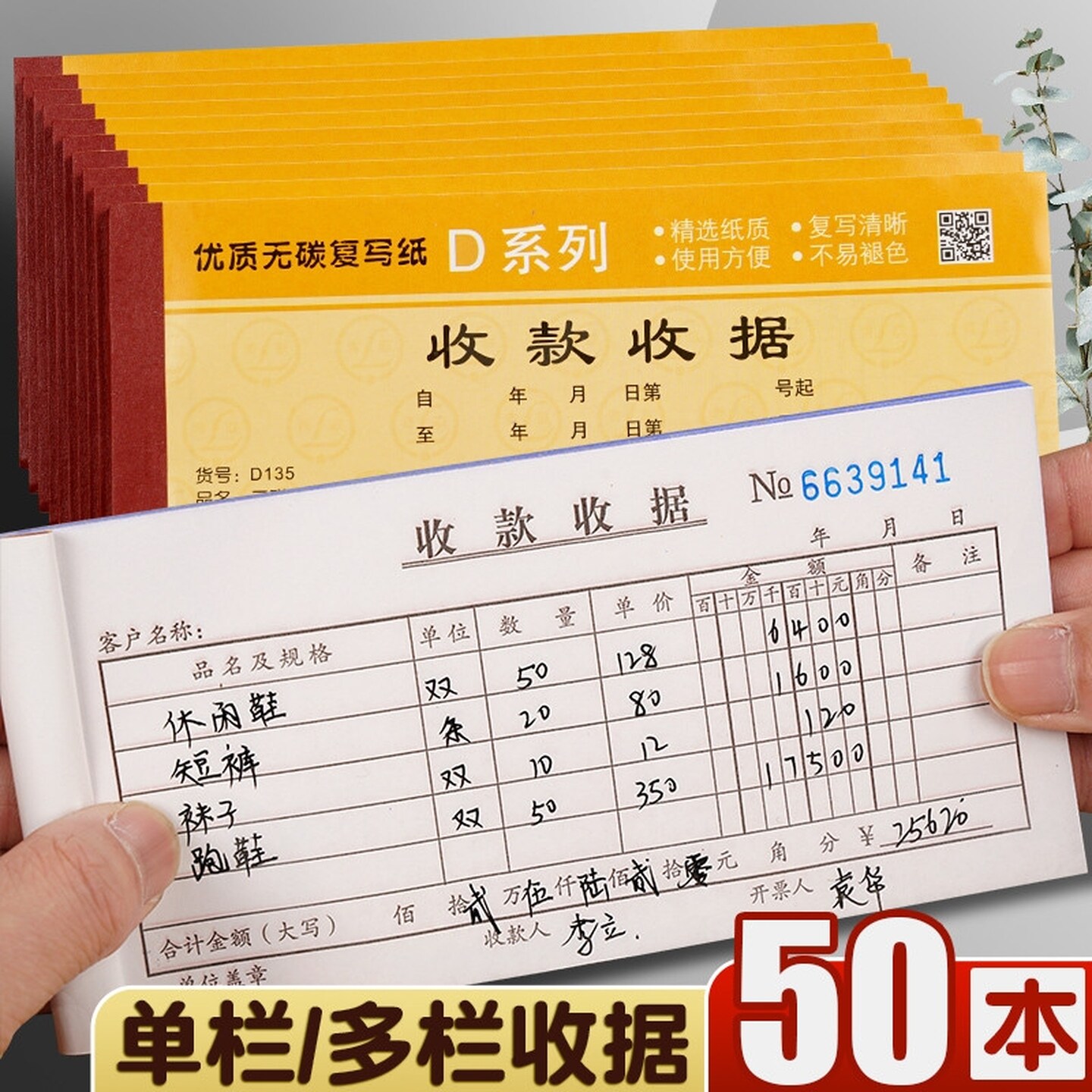 手写二联青联收款收据三联收据多栏式两联单据本2联3联54k收款本图片