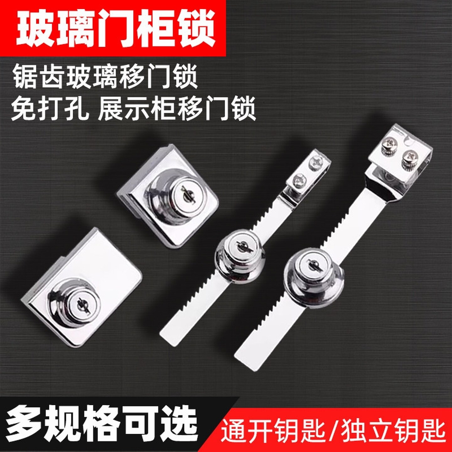 衣柜锁展示柜锁玻璃锯齿锁推拉移门锁冷藏雪糕柜门锁冰柜锁免打孔