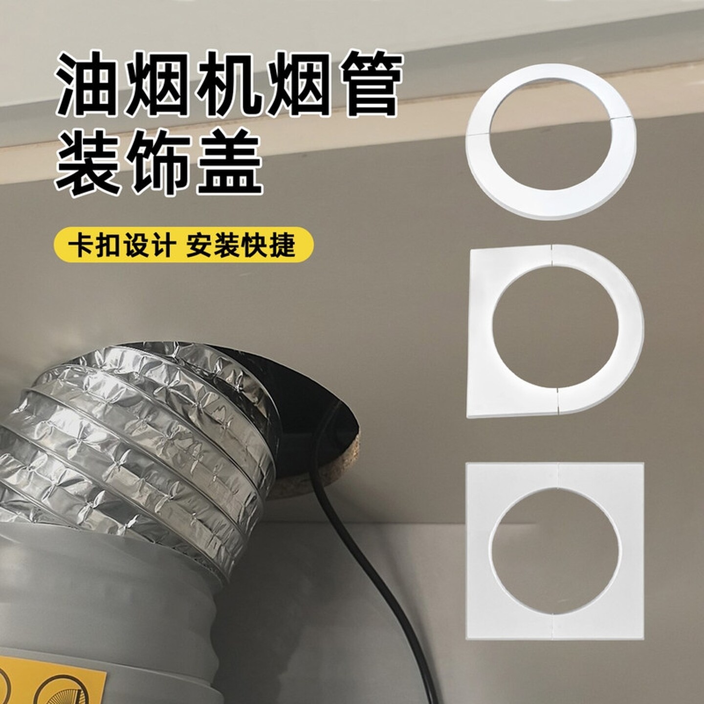 厨房抽油烟机排烟管遮丑盖玻璃孔方形宽边遮挡烟道口墙洞吊顶装饰