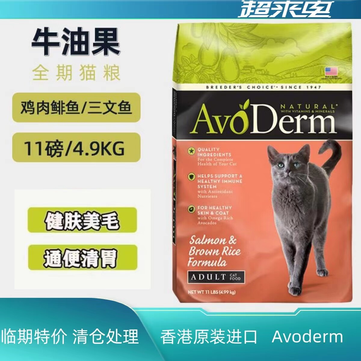 美国avoderm牛油果鸡肉鲱鱼三文鱼口味全期进口猫粮11磅4.9公斤