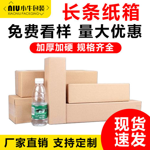 工厂直销长条箱快递物流箱包装盒