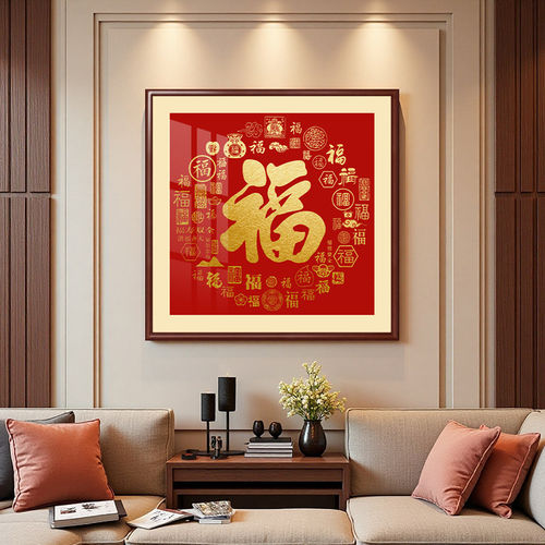 百福图装饰画中式福字寓意好挂画