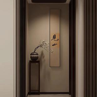 书法字画窄长条新中式装饰画玄关茶室山水画客厅壁画宋代美学挂画