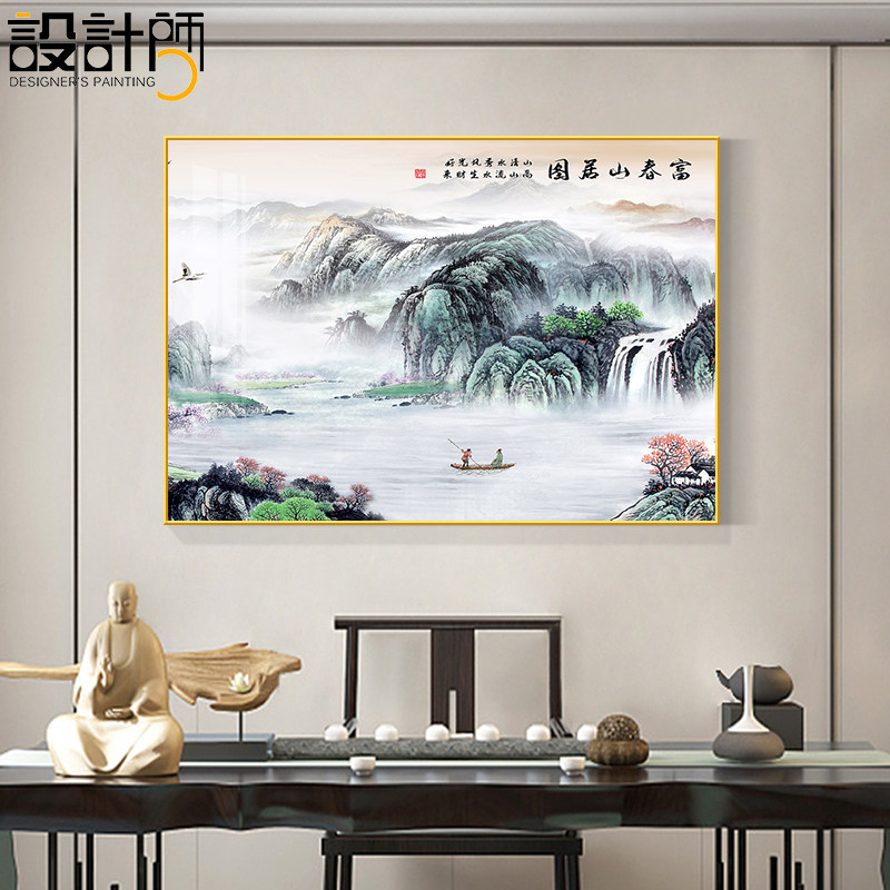 新中式山水画客厅挂画富春山居图图片