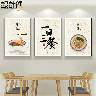 餐厅装饰画饭厅画餐桌背景墙挂画