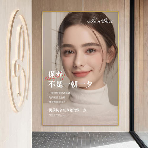 美容院装饰画皮肤管理海报图广告