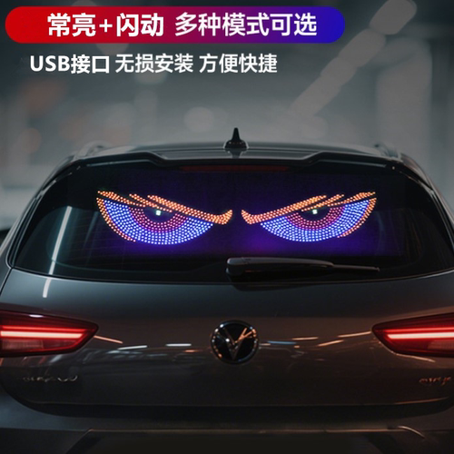 恶魔之眼汽车氛围灯led车窗灯USB智能车窗车贴装饰车用炫酷多模式
